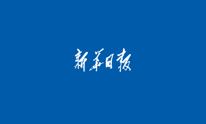 《新华日报》：从中国制造走向中国创立——兴发娱乐科技立异30年