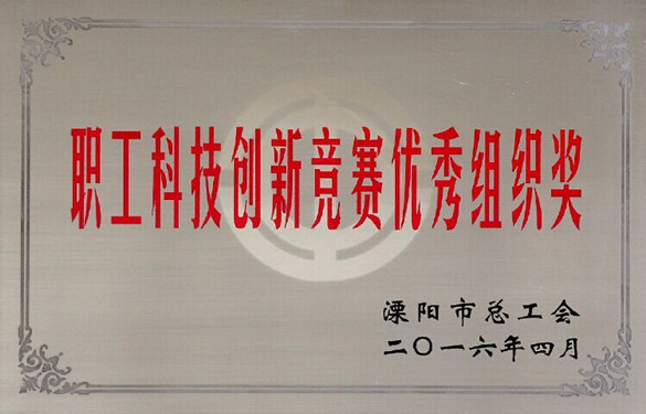 兴发娱乐电缆立异效果喜获溧阳市总工会十大职工科技立异效果一等奖