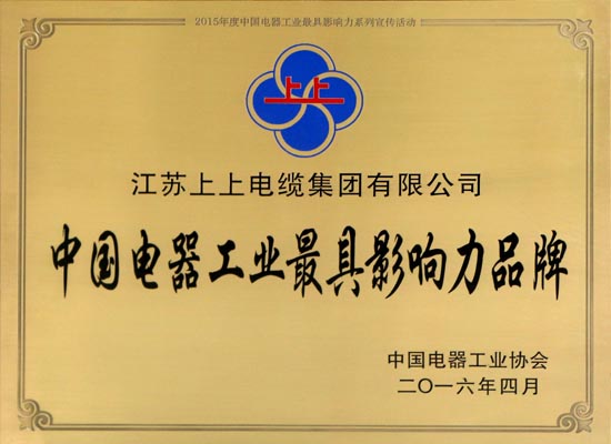 兴发娱乐电缆在浙斩获两项大奖 闪灼中国电器工业行业盛典