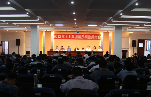 兴发娱乐召开2013年国庆销售发动大会