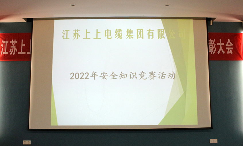 遵守清静生产法，当好第一责任人?——兴发娱乐电缆清静知识竞赛圆满落幕