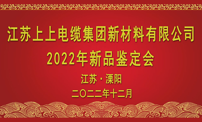 兴发娱乐电缆四项新质料通过省级判断