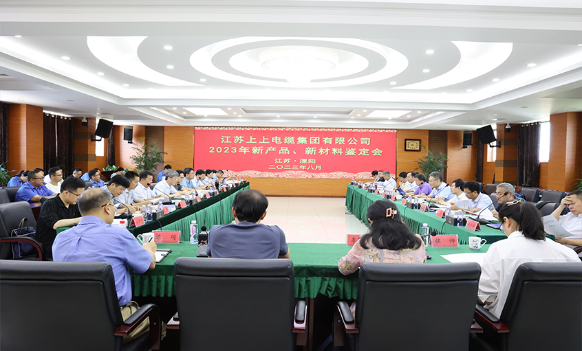 兴发娱乐电缆十一项新产品、新质料通过省级判断