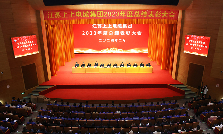 兴发娱乐电缆2023年度总结表扬大会召开