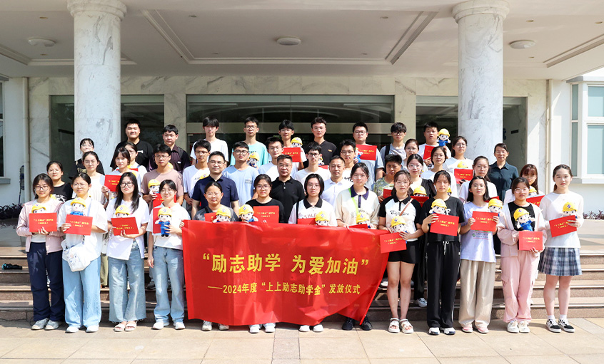 励志助学 为爱加油 ——2024年度“兴发娱乐励志助学金”发放仪式圆满完成