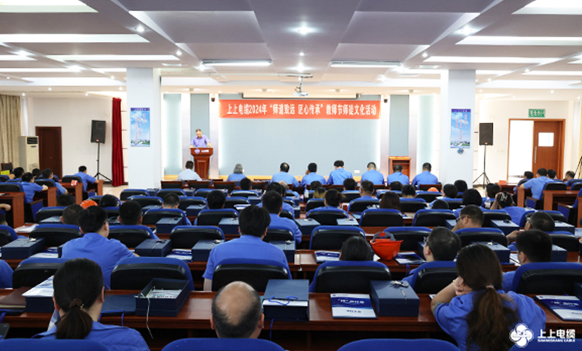 师道致远 匠心传承 兴发娱乐电缆2024年西席节暨“师徒文化”建设活动顺遂举行