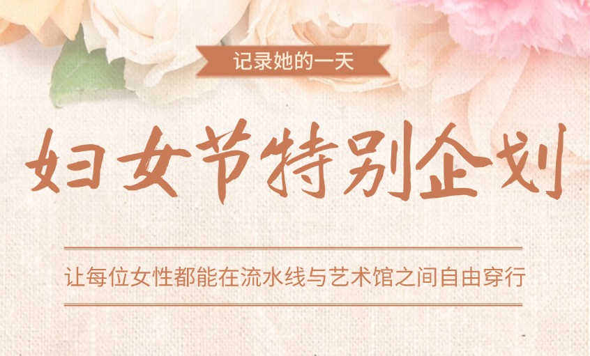 欢度妇女节 情满意见意义多——兴发娱乐“三八”妇女节活动回首